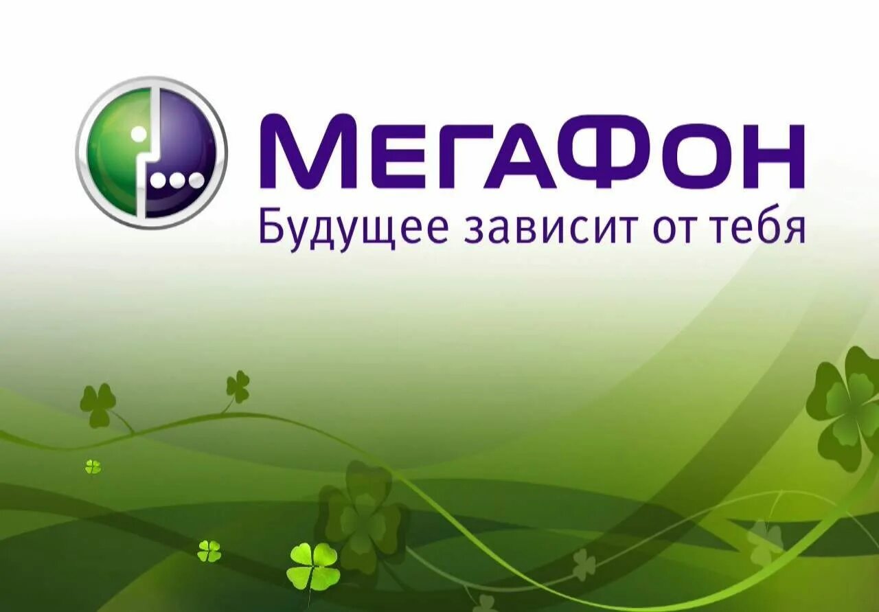 Мегафон россия телефон. МЕГАФОН. МЕГАФОН логотип. МЕГАФОН фото. МЕГАФОН логотип новый.