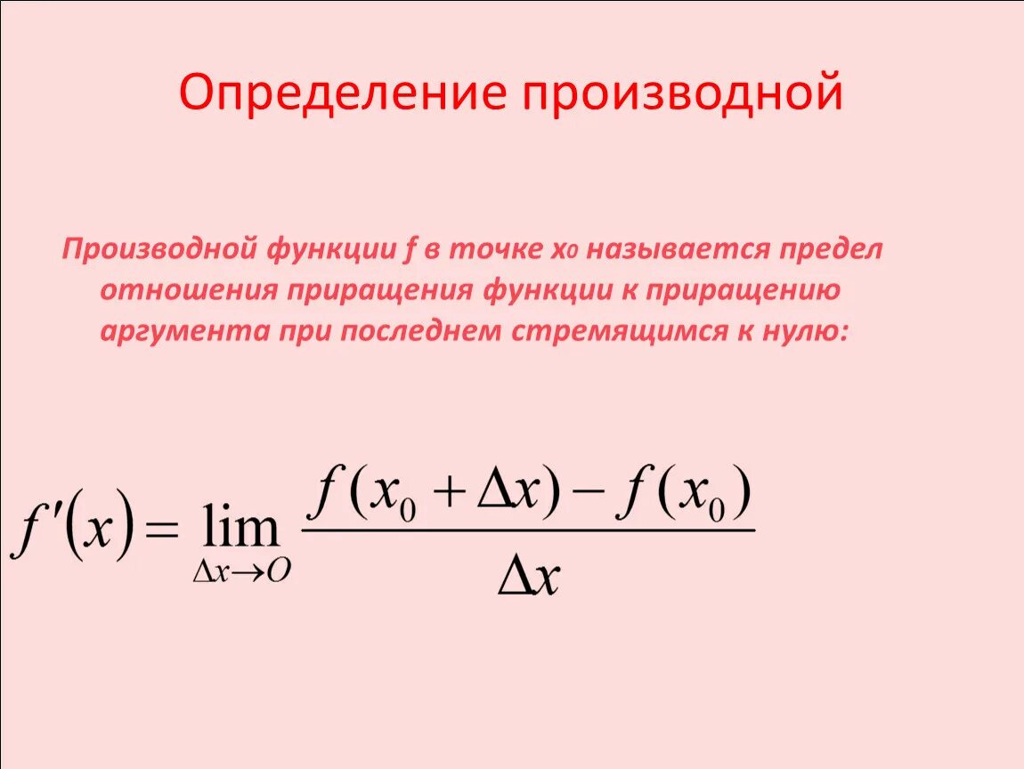 Акция является производной. Определение производной функции формула. Предел через производную формула. Формула производной функции через предел. Определение предела через производную.