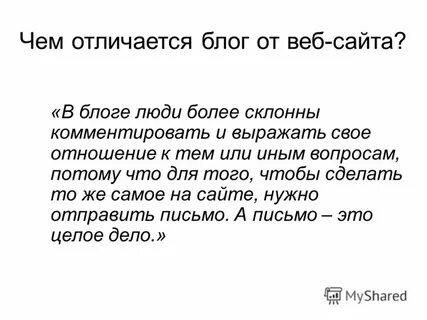 В отличие от всех ты