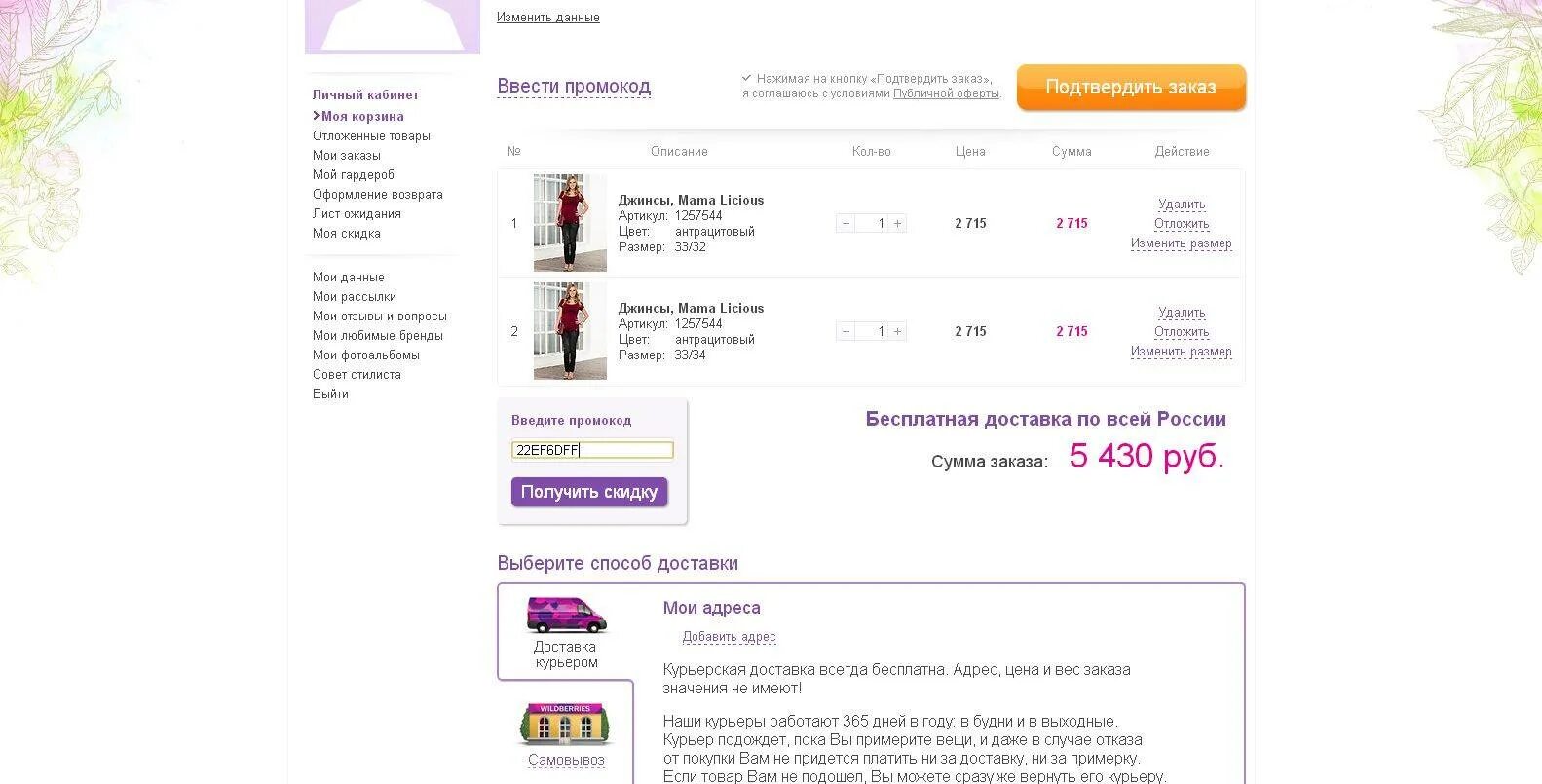 Wildberries личный кабинет. Можно делать заказы на валберис. Как заказать вещи на вб без оплаты. Заказать товары на wildberries. Можно делать заказы на валберис.