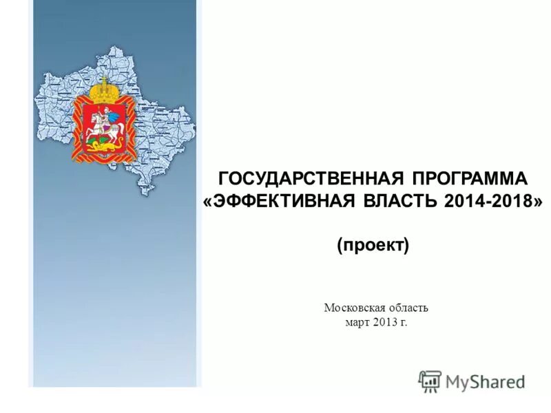 Результативность власти. Программа эффективная власть. Эффективная власть это. Программа эффективная власть. Эффективная власть это.