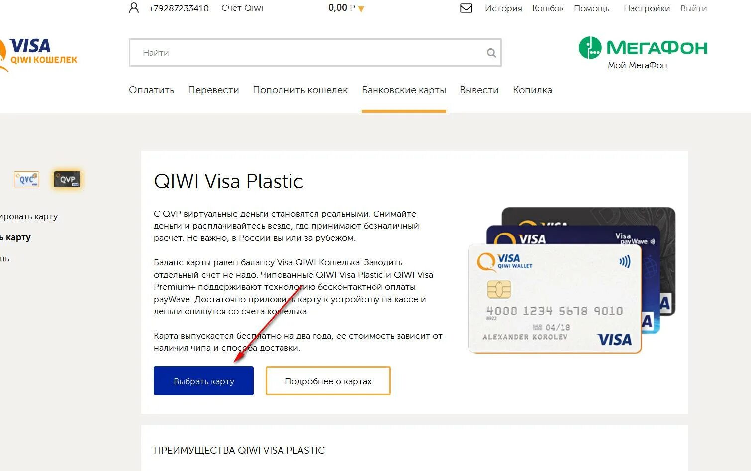 Карта киви. Карта visa QIWI Wallet. Номер карты киви. Счет карты киви.