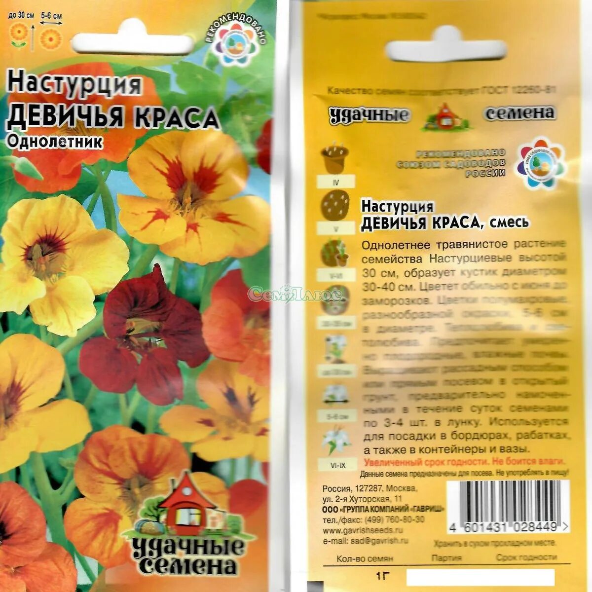 Настурция девичья краса. Настурция ампельная краса. семена настурция девичья краса, смесь. цветы настурция девичья краса. настурция девичья краса однолетник.