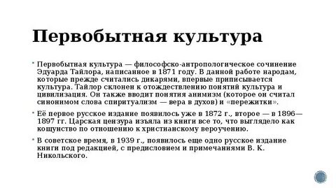 Антропологическое определение культуры