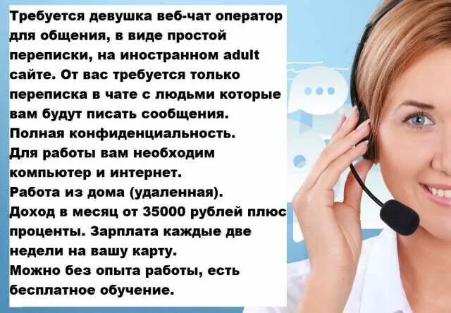 Удаленные вакансии в чат поддержки. Чат менеджер вакансии удаленно. Оператор чата удаленно. Оператор чата удаленно вакансии. Удаленная работа в чате.