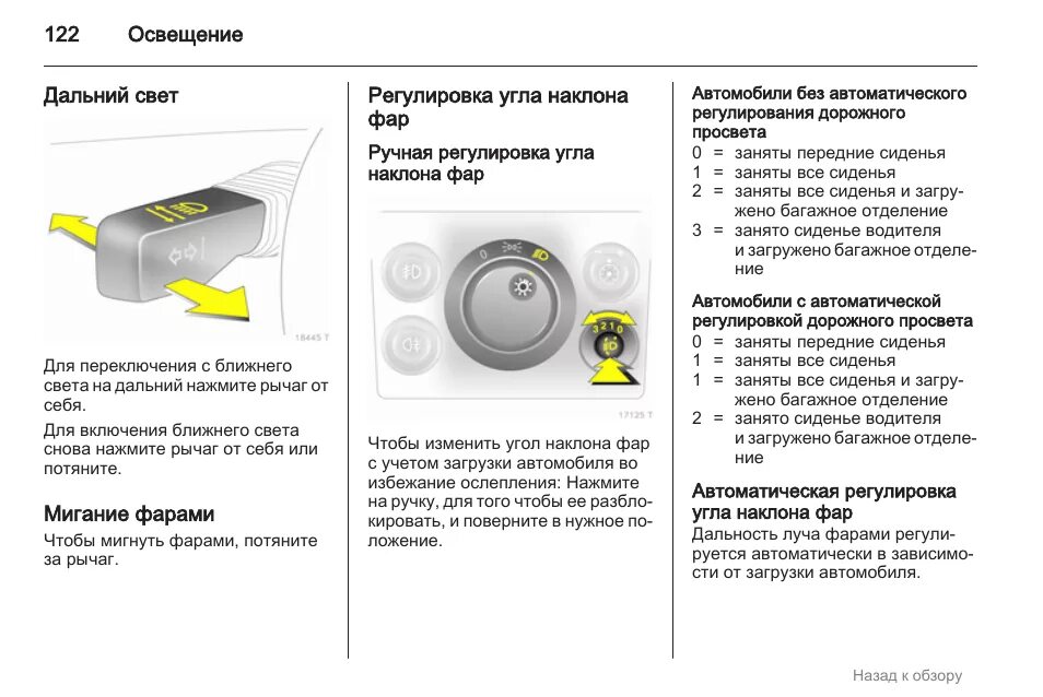 Opel Meriva включение ближнего света. Opel Astra h как включить Дальний свет. Регулировка включения фар. При включение света машина