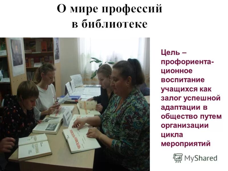 кто работает в библиотеке профессии. библиотека. библиотека профессии в библиотеке. кто работает в библиотеке. профессии библиотеки список 2 класс.
