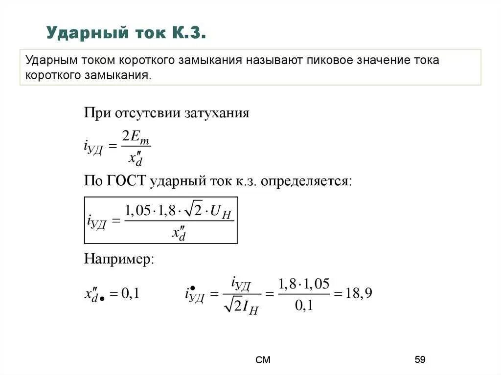Максимальная мощность при коротком замыкании