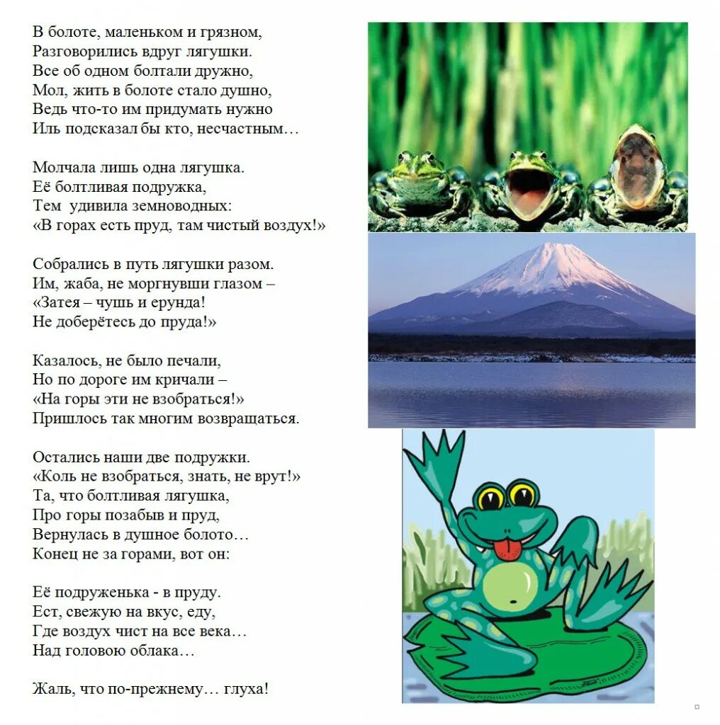 Каждый в своем болоте. Стих про лягушку для детей. Стишок про лягушонка для малышей. Стихотворение про лягушонка. Стих про лягушонка для детей.