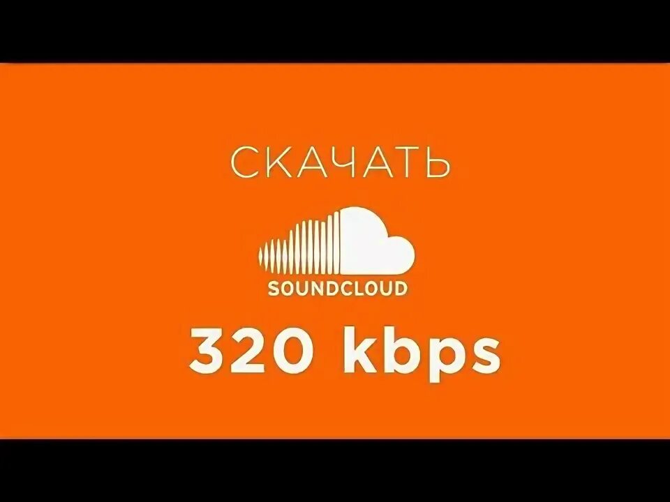 Soundcloud playlist. Soundcloud на русском. Soundcloud бесплатный или нет. Кто пользуется soundcloud.