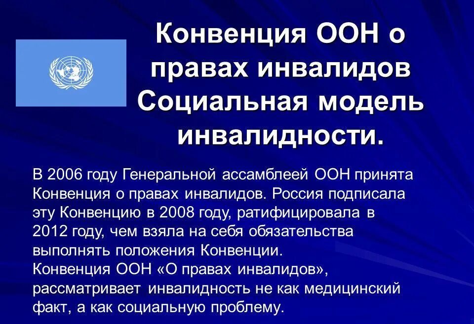 Основные документы принятые оон. Конвенция ООН О правах инвалидов 2006. Конвенция ООН инвалиды. Декларация о правах инвалидов. Декларация прав инвалидов ООН.