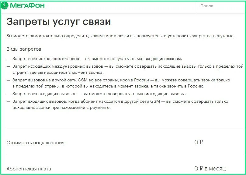 Отключить запрет денежных переводов теле2 самостоятельно