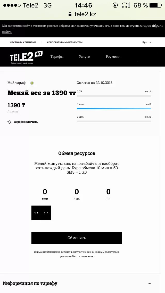 Смс на ГБ теле2. Теле2 1390. Минуты на гигабайты на теле2 команда. Как менять смс на гигабайты. Как перевести смс на гб теле2