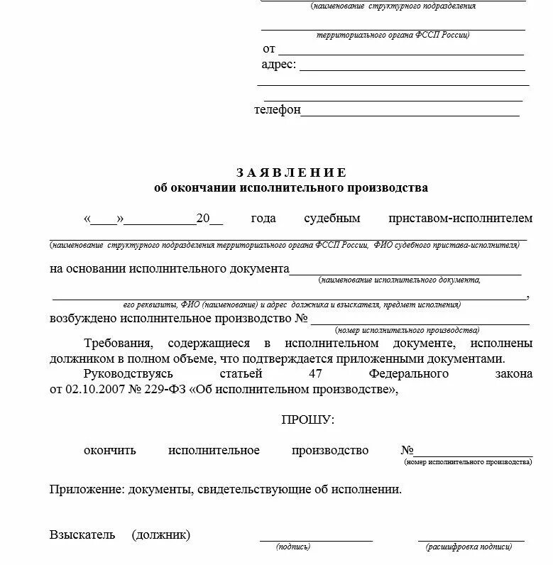 Судебные приставы погашение задолженности. Письмо судебному приставу о погашении задолженности образец. Заявление судебным приставам о погашении задолженности образец. Заявление приставам об оплате задолженности должником пример. Заявление на снятие судебной задолженности судебным приставам.