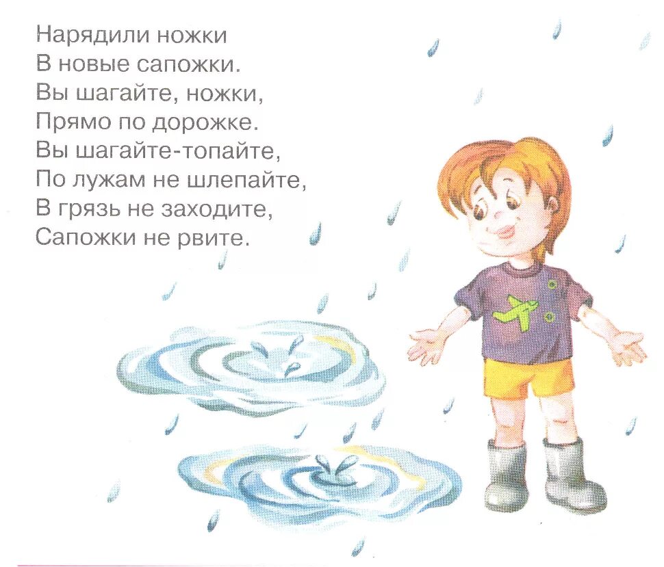 Шагай нога песня. Детские стихи про лужи. Стих про лужу. Детский стишок про лужу. Стихи про лужицы детские.