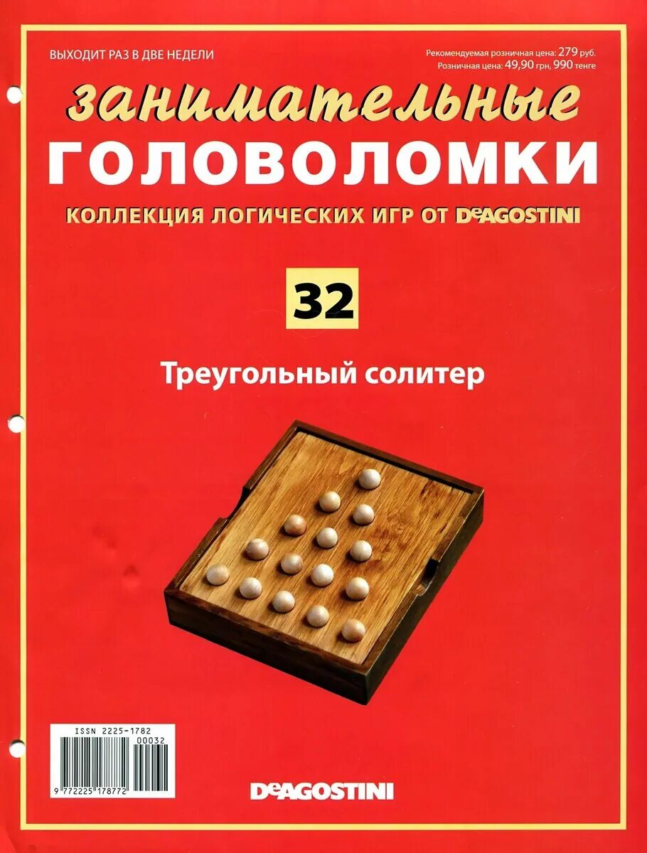 Занимательные головоломки ДЕАГОСТИНИ. Занимательные головоломки журнал. Журнал DEAGOSTINI занимательные головоломки. Коллекции журнала головоломок. Игры занимательные головоломки