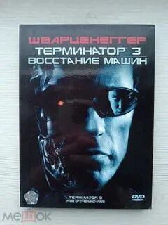 Восстание машин книга