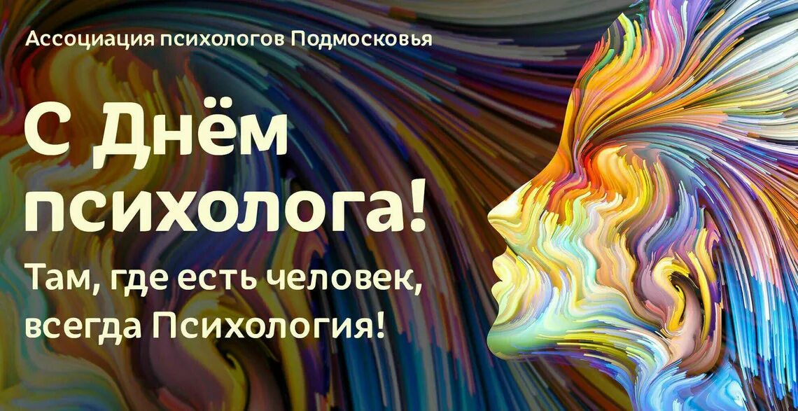 с днем психолога поздравления коллегам. стихотворение про психолога. праздник педагогов психологов. поздравления с днём пмихолога. день психолога открытки поздравления.