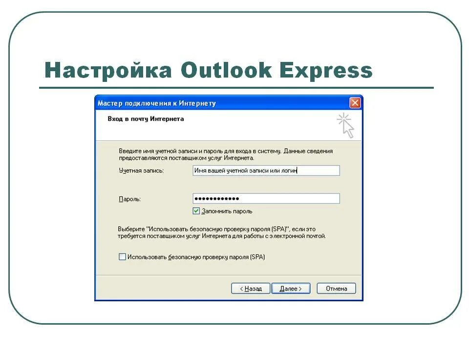 Майл татар ру вход на почту outlook. Электронная почта Outlook Express. Интерфейс почты Outlook. Outlook Express в почте. Настройка почты Outlook.