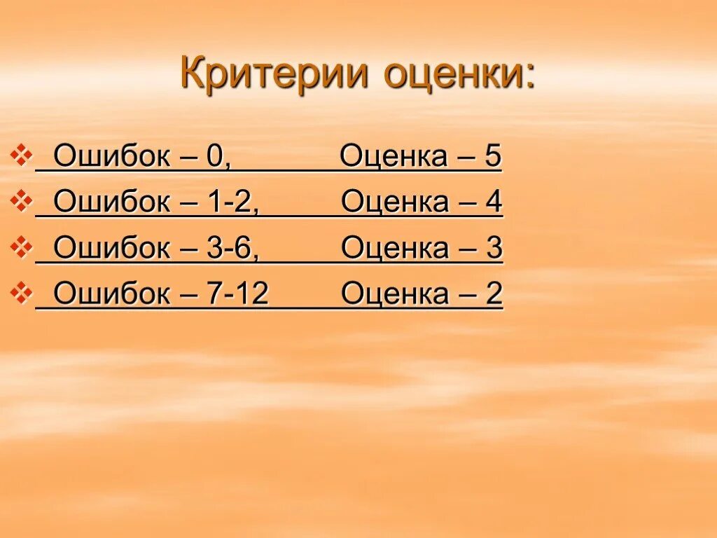 2 6 это какая оценка. Ошибки и оценки. Оценки за ошибки. Оценки по ошибкам.