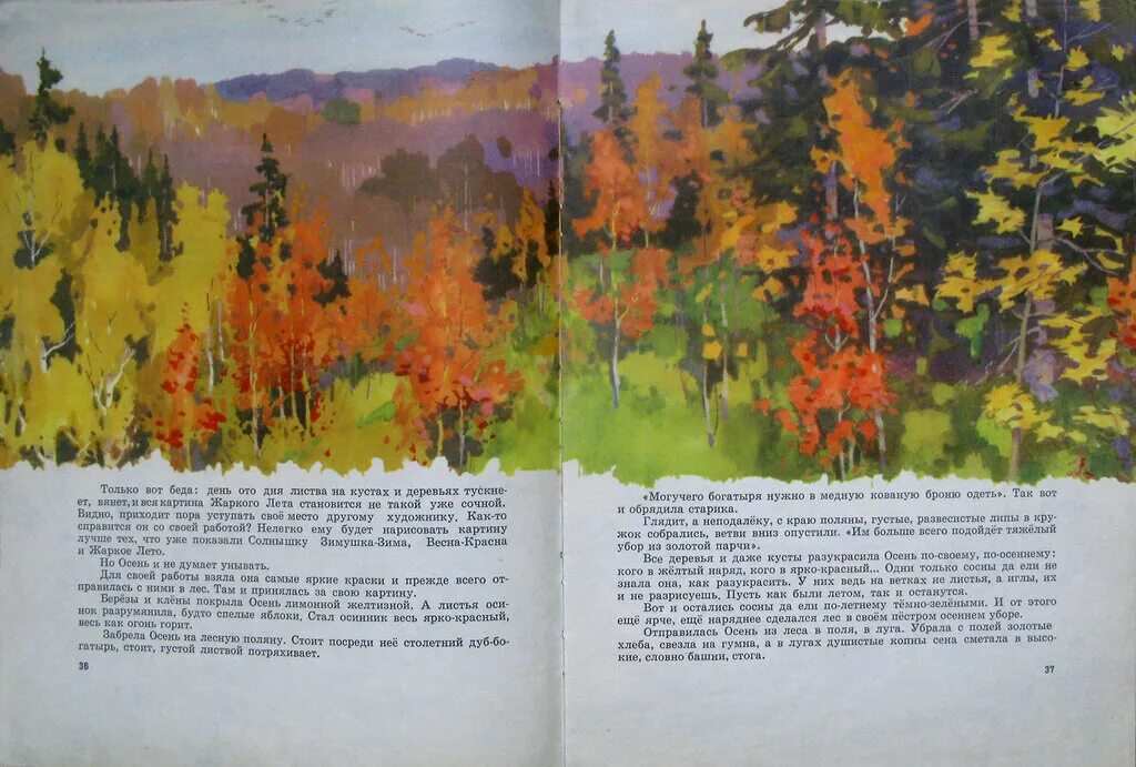 Скребицкий четыре художника 2 класс читать. Скребицкий осень.