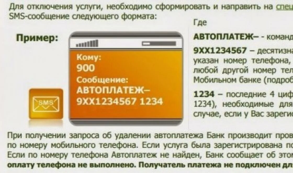Как в приложении мтс отключить автоплатеж. Как отключить автоплатёж. автоплатеж билайн. как отключить автоплатёж с карты сбербанка через телефон билайн. убрать услугу автоплатеж.