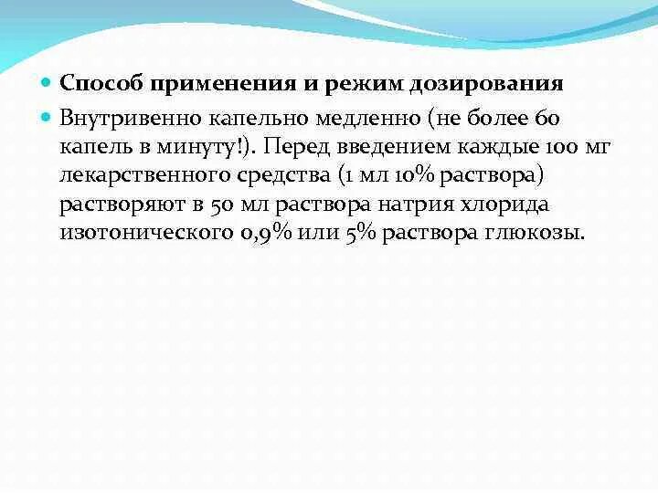 Скорость введения капель раствора внутривенно. 60 Капель в минуту сколько мл. Скорость капель в минуту капельница. Сколько капель в 200 мл капельнице.