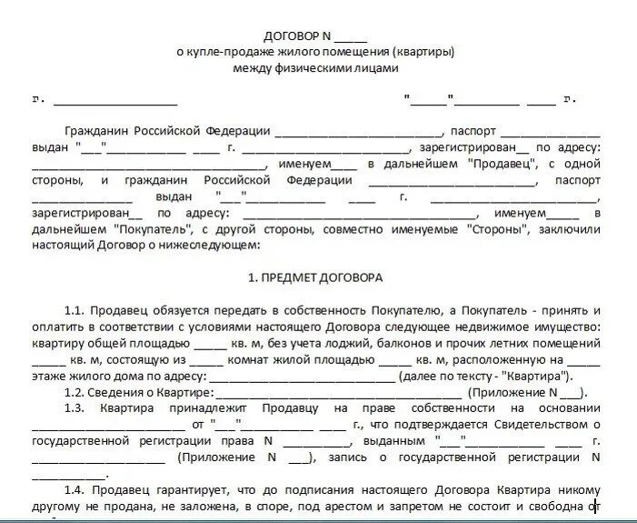 Регистрация договора купли продажи помещения