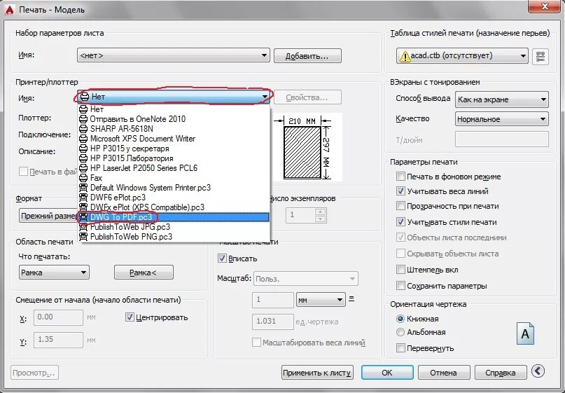 Как сохранить файл для печати. Печать в пдф Автокад. Как чертеж из автокада сохранить в pdf. Печать из автокада в pdf. Как в автокаде сохранить чертеж в pdf.