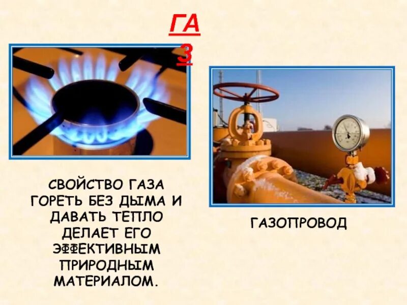 Газ не дает температуру. ГАЗ горит. Какой ГАЗ горит горячее. Как горит газовая конфорка. Свойства ГАЗ 4 класс.