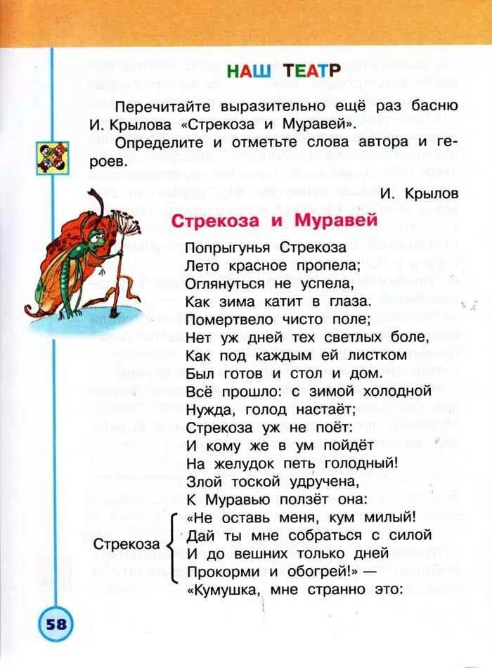 Чтение 2 часть 4 класс стр 104. Учебник по литературе 3 класс 1 часть басни Крылова. Басни Крылова 3 класс литературное чтение учебник. Литература 2 класс. Литературное чтение. 2 Класс.