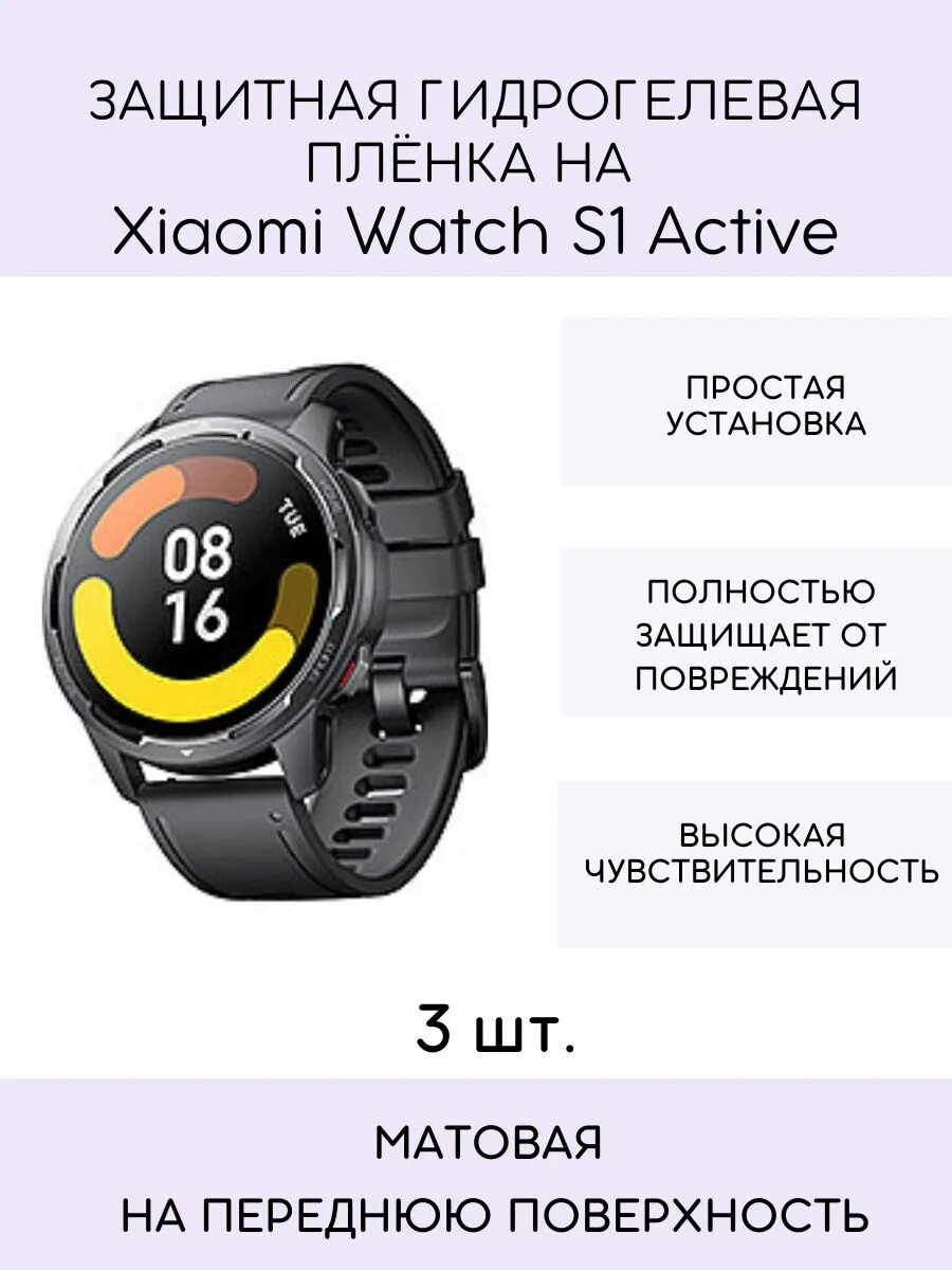 Часы xiaomi watch s1 приложения. Xiaomi s1 Active. Ксиоми часы s1. Ксиоми вотч с1 Актив. Xiaomi watch s1 Active влагозащита.