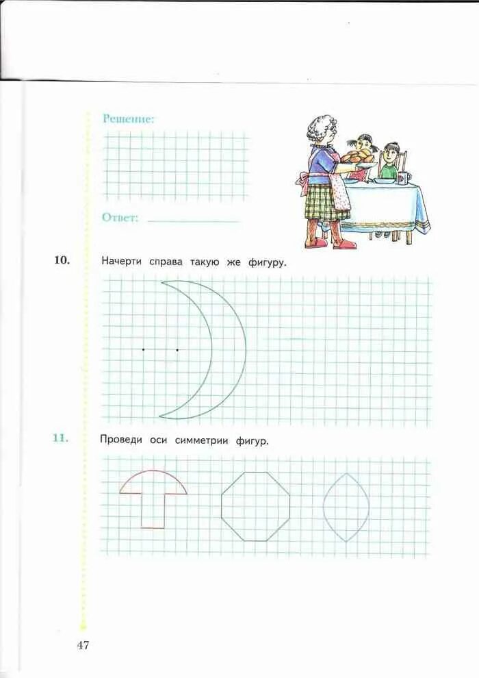 Математика 2 класс рабочая тетрадь Рудницкая. Начерти справа такую же фигуру. Решение Рудницкая рабочая тетрадь. Тетрадь математика 2 класс ось симметрии. Рабочий тетрадь по математике 6 класс рудницкая