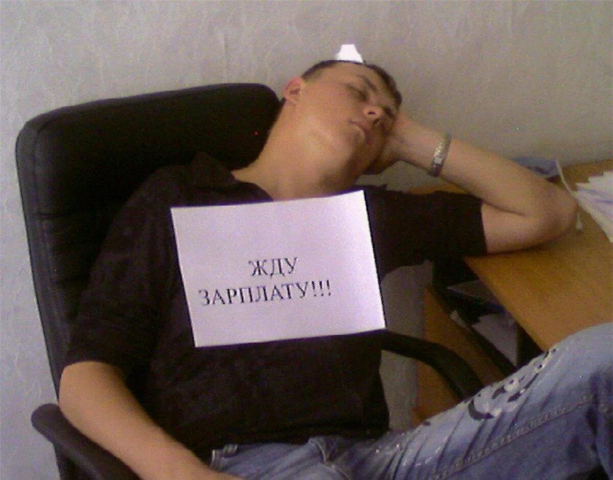 Работай занят был