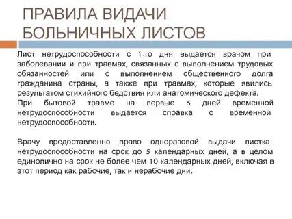 Сколько хранятся больничные листы в организации