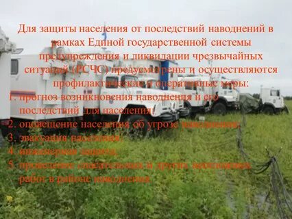Защиту от последствий