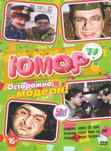 Диск модерн 2. Осторожно модерн. осторожно модерн диск. осторожно модерн 2. осторожно модерн dvd.