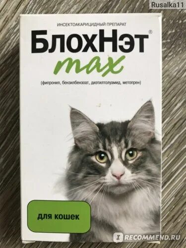 Блох нет. Блохнэт макс для кошек. блохнэт max для кошек, 1мл. капли &quot;блохнэт&quot; д/кошек 1мл (на холку от блох клещей вшей). блохнэт мах капли.