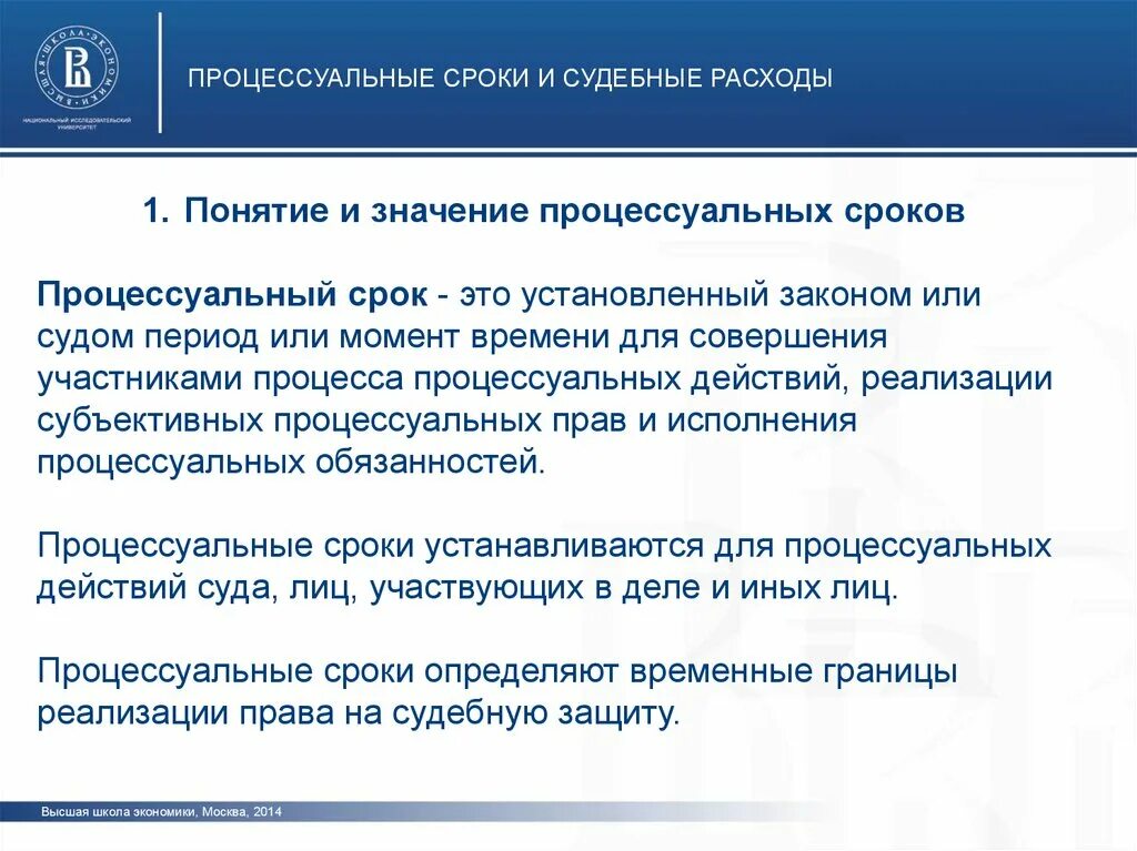 Судебные сроки. Понятие процессуальных сроков. Понятие процессуальных сроков и их значение. Процессуальные сроки в гражданском праве. Значение процессуальных сроков.