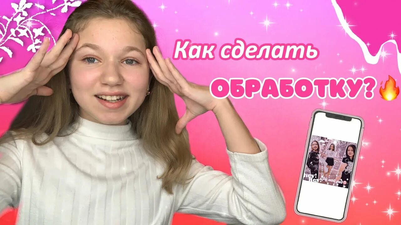 Обработки фан аккаунтов. Фоны для фан аккаунтов. Как сделать обработку. Как делать обработки для фан аккаунтов. Fun аккаунт