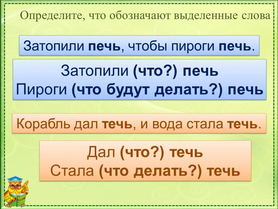 Что обозначают выделенные слова. Укажите, что обозначают выделенные глаголы. Что означает выдели. Что обозначает слово печь. Слово печь глагол