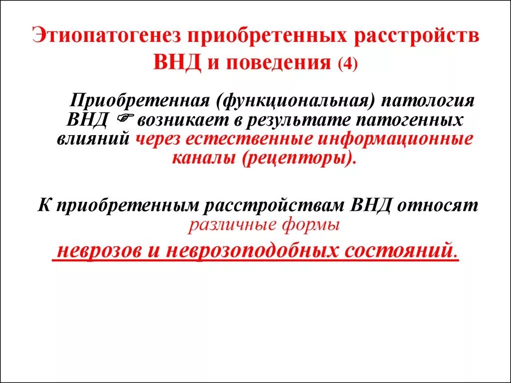 Возникающие в связи с воздействием патогенных