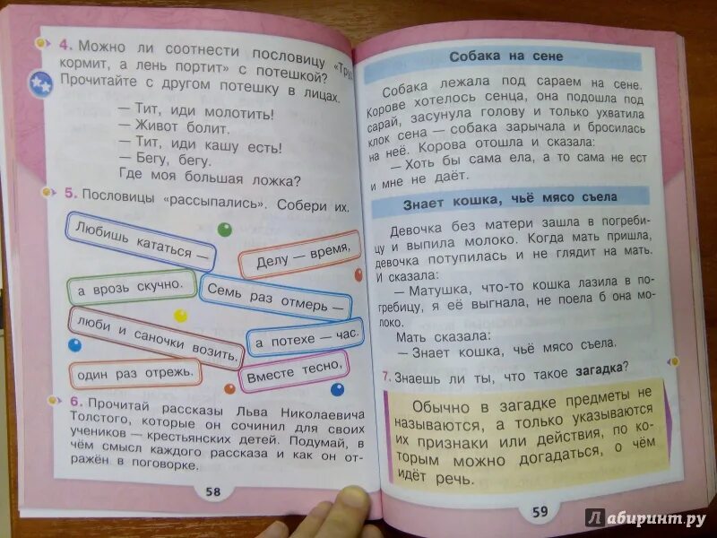 Чтение второй класс страница 68. Литература 2 класс 1 часть. Литературное чтение 2 класс 2 часть. Учебник по литературному чтению 2 класс. Литературное чтение 1 класс 2 часть.