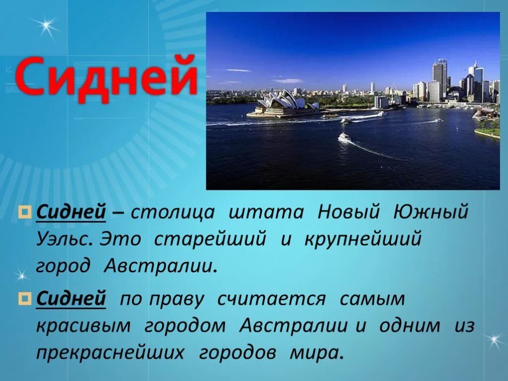 Австралия описание. Австралия материк. Австралия материк. Сообщение о австралии 7 класс по географии. Самый маленький материк презентация.