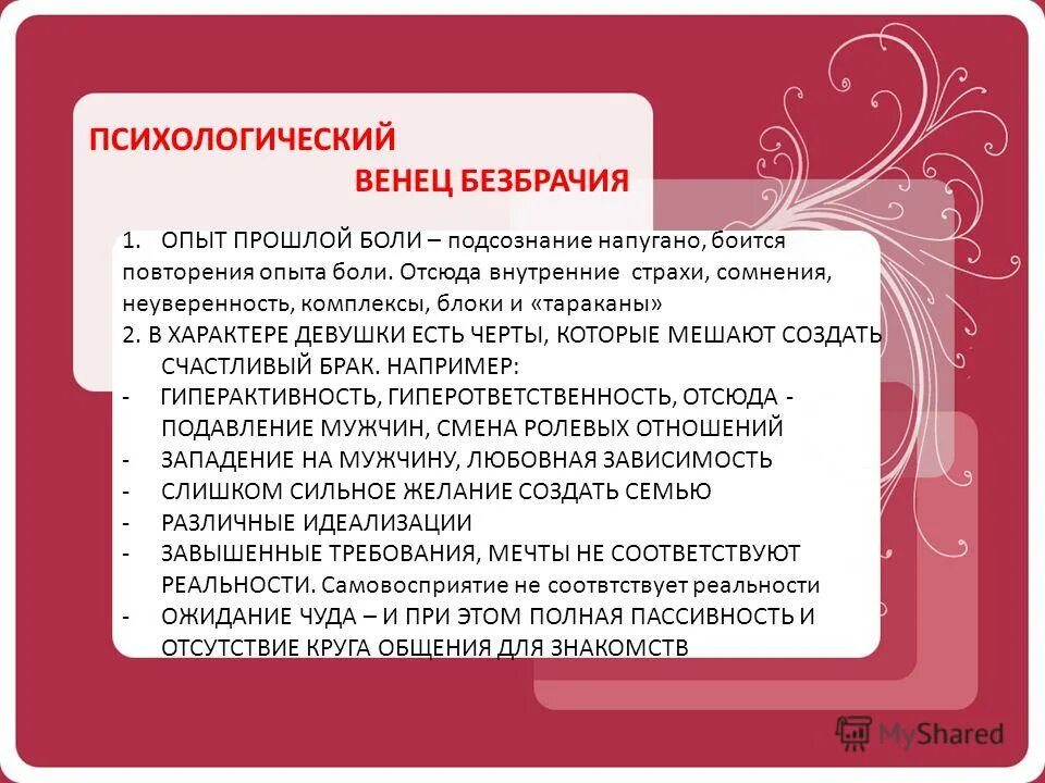 Венец безбрачия. Как понять что на мне венец безбрачия. Венец безбрачия. Венец безбрачия признаки у девушек. Заговор на венец безбрачия.