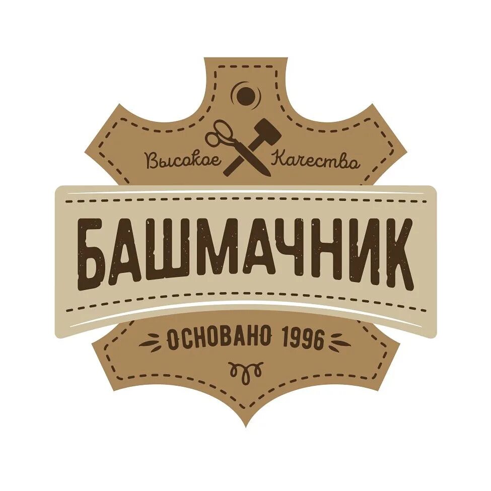 Башмачник брянск. Башмачник сочи. башмачник магазин. в брянске магазин башмачник башмачник официальный.