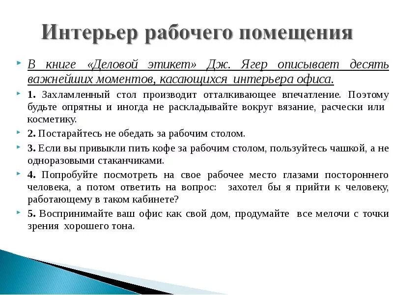 Этикет на рабочем месте. Правила этикета на рабочем месте. Правила этикета на работе в офисе. Нормы поведения в офисе. Нужно ли стучать