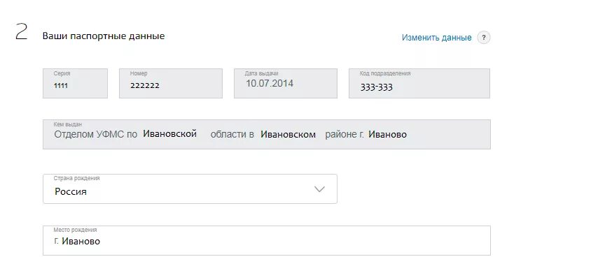 Заполнение паспортных данных. Паспортные данные. Как заполнять паспортные данные. Как поменять паспортные данные. Покупка на озоне паспортные данные