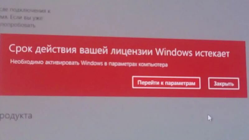 Срок лицензии windows 10 истекает как убрать. Срок действия виндовс. Срок вашей лицензии Windows истекает. Заканчивается срок действия лицензии Windows 10. Срок действия лицензии виндовс истекает что делать.