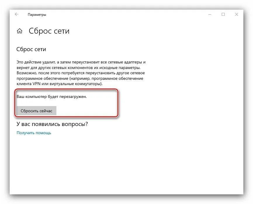 Как сбросить сетевые настройки windows 11. Сброс сети windows. сброс сетевых настроек. сброс сети windows 10. как удалить сетевые подключения в windows 10.